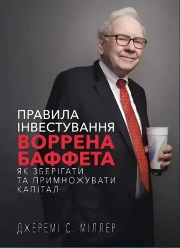 Las reglas básicas de Warren Buffett