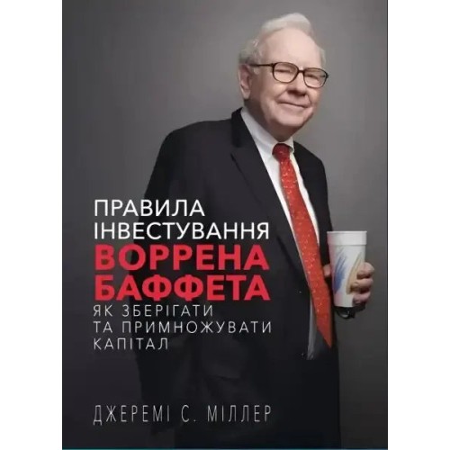 Las reglas básicas de Warren Buffett