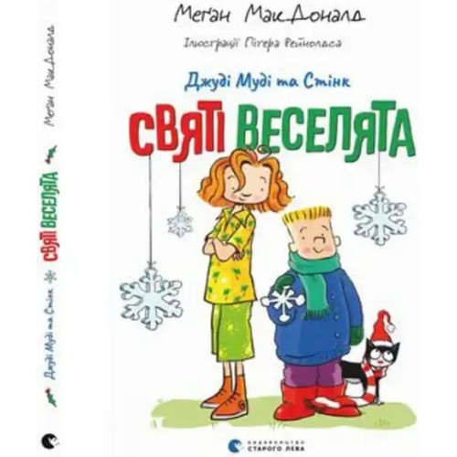 Judy Moody & Stink. Felices fiestas