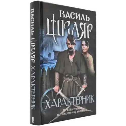 The Kharakternyk The Kharakternyk