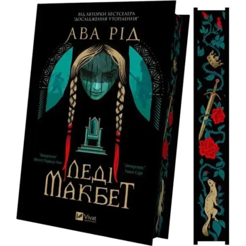 Lady Macbeth Lady Macbeth