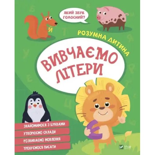 Learning the Letters
