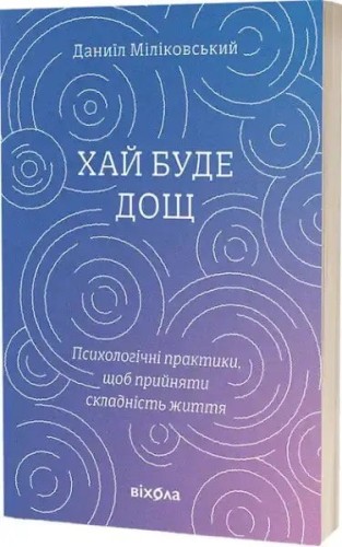Let It Rain: Psychological Practices for Accepting Life's Difficulty