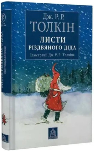 Cartas de Papá Noel