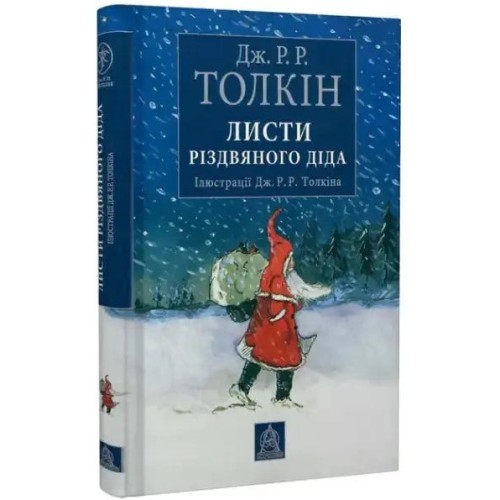 Листи Різдвяного Діда
