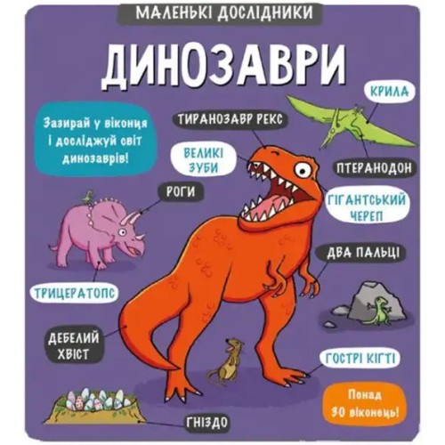 Little Explorers: Dinosaurs