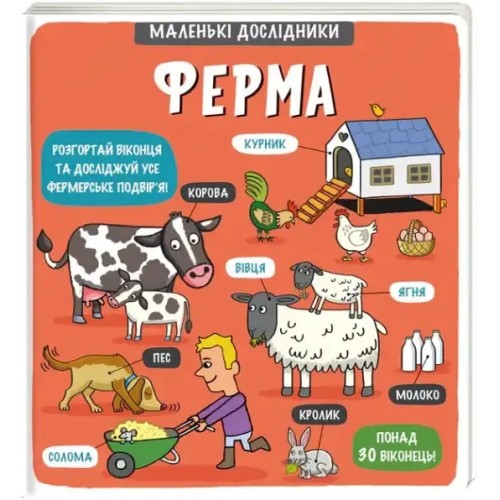 Little Explorers: The Farm