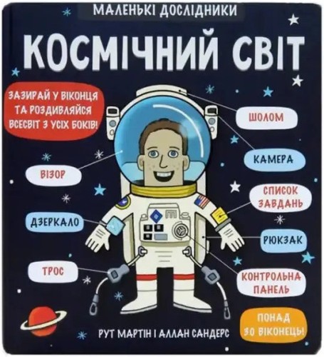 Little Explorers: Space