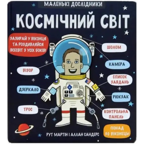 Pequeños exploradores: El espacio