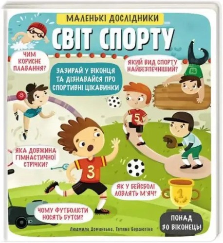 Pequeños exploradores: El mundo del deporte