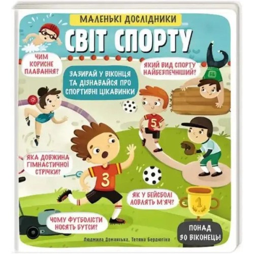 Pequeños exploradores: El mundo del deporte