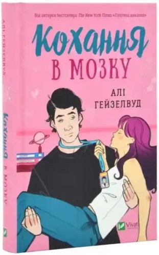 La química del amor