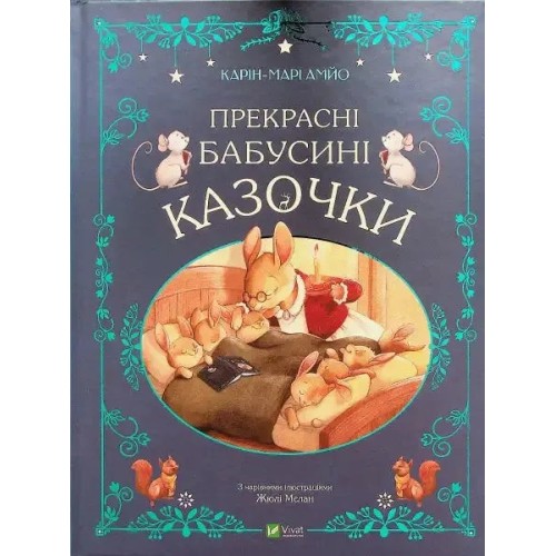 Grandmother's Lovely Tales