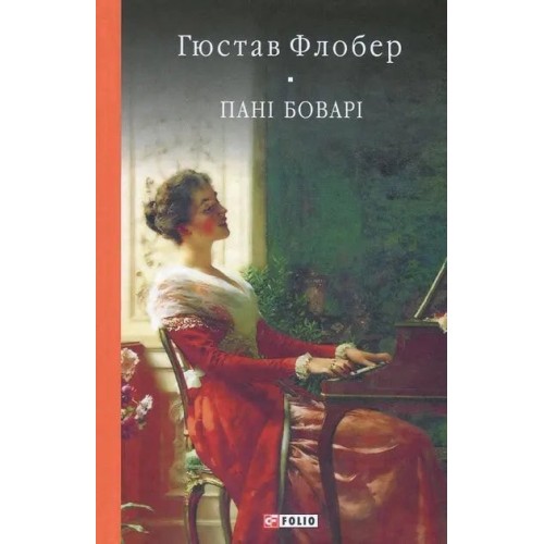 Madame Bovary. Un corazón simple