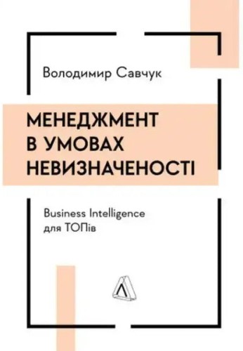 Gestión en condiciones de incertidumbre. Business Intelligence para directivos