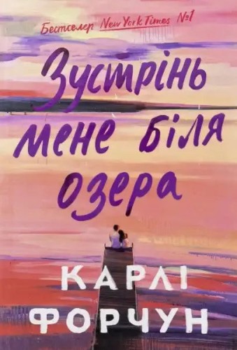 Meet Me at the Lake