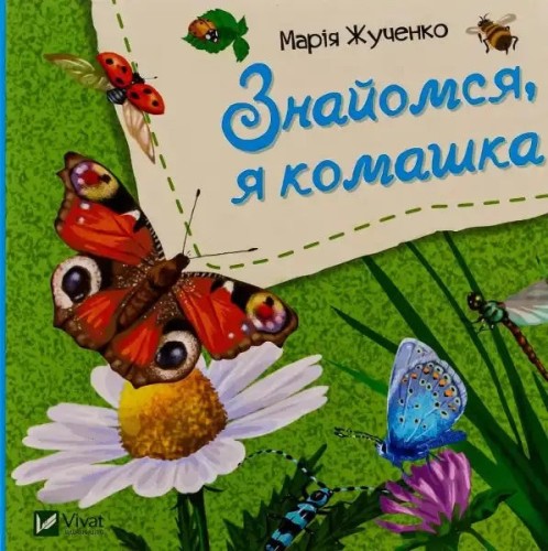 Hello, I'm a Bug