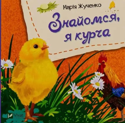 Hello, I'm a Chick