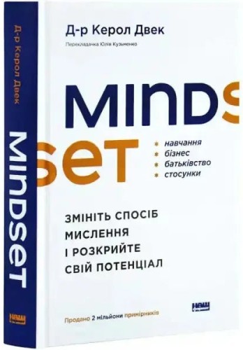 Mindset: Changing the Way You Think to Fulfil Your Potential