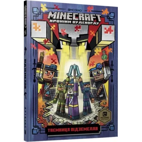 Minecraft. Таємниця підземелля