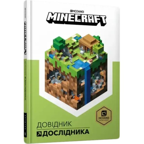 Minecraft. Довідник дослідника