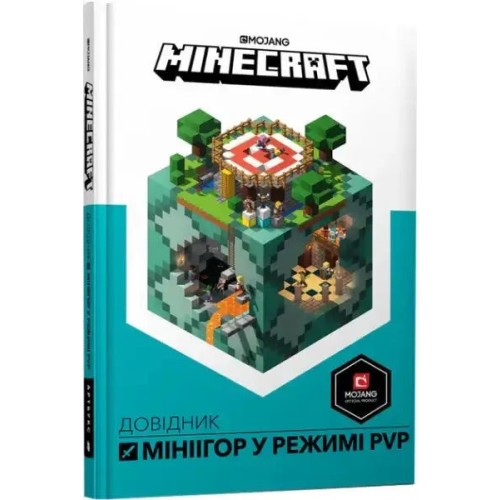 Minecraft. Посібник з PVP та міні-ігор