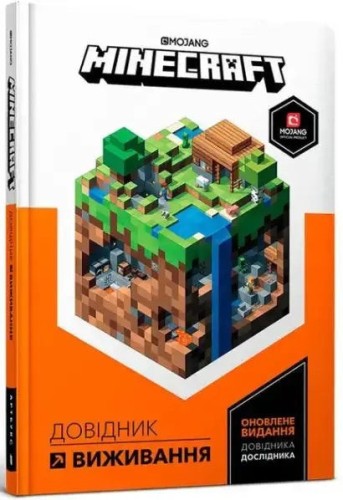 Minecraft: Guide to Survival