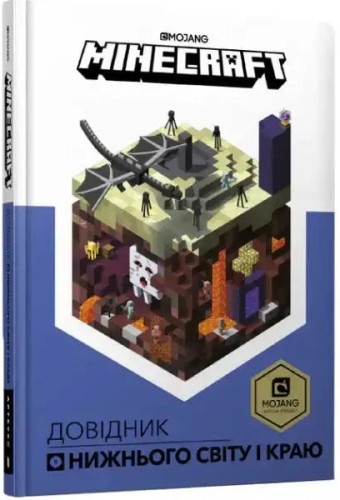 Minecraft. Довідник Нижнього світу і Краю