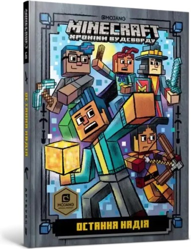 Minecraft: La última esperanza