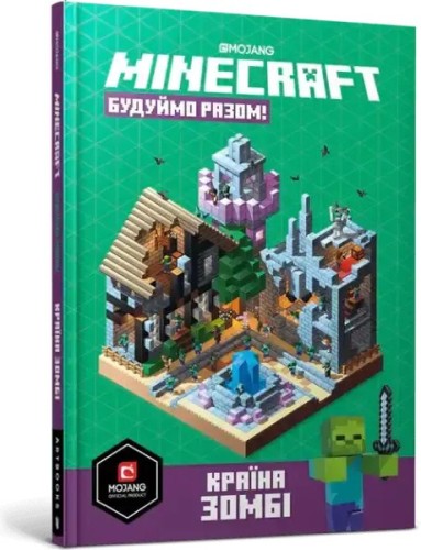 Minecraft. Будемо разом! Країна зомбі