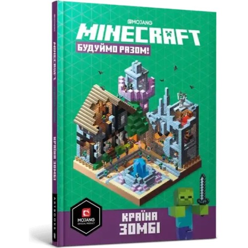 Minecraft. Будемо разом! Країна зомбі