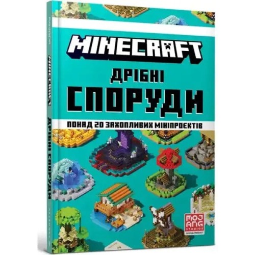 Minecraft. Дрібні споруди та заховані скарби