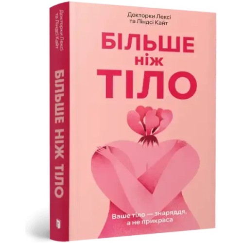 More Than a Body: Your Body Is an Instrument, Not an Ornament (paperback)