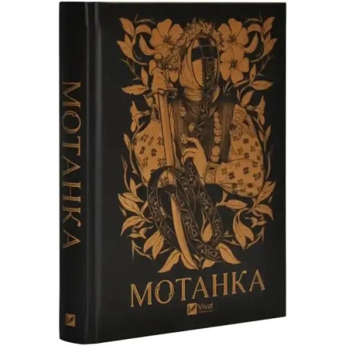 Motanka: Una colección de relatos de fantasía ucraniana