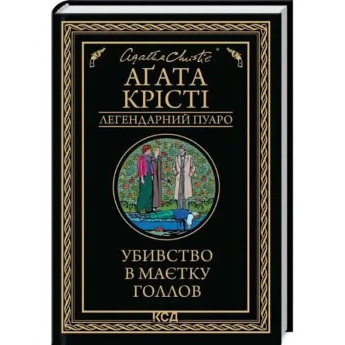 La ratonera