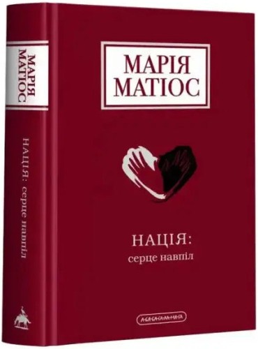 Nation: A Heart Cut in Two