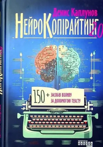Neurocopywriting 2.0