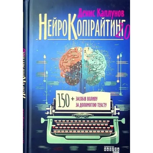 Neurocopywriting 2.0