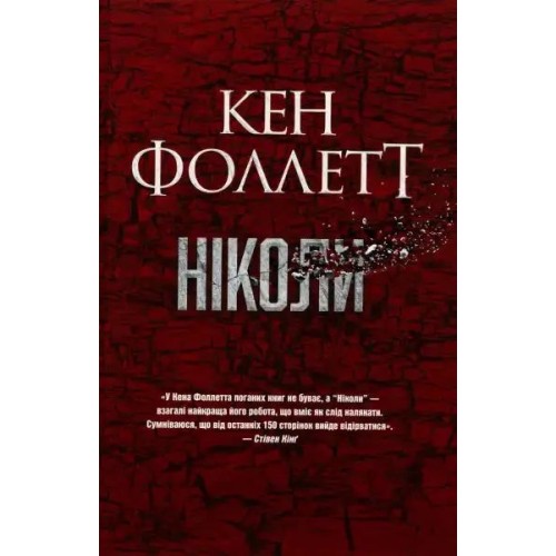 Ніколи