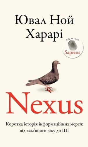 Nexus: Breve historia de las redes de información, desde la Edad de Piedra hasta la IA