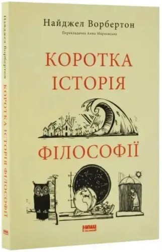 A Little History of Philosophy