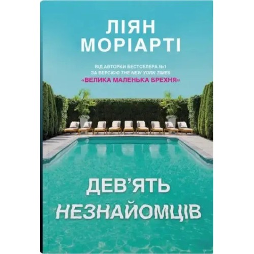 Nine Perfect Strangers
