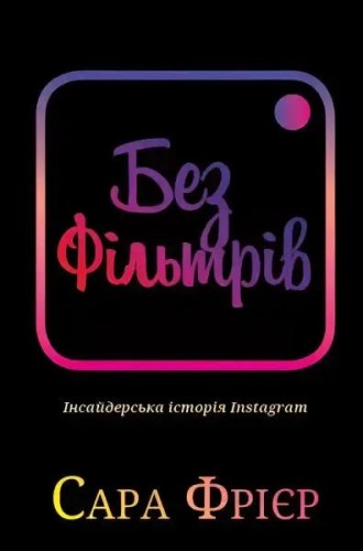No Filter: The Inside Story of Instagram
