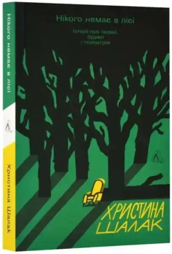 No hay nadie en el bosque. Historias sobre personas, edificios y psiquiatría