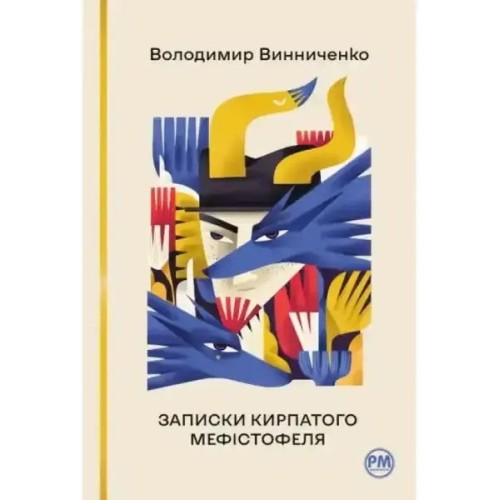 Apuntes de un Mefistófeles chato (Рідна Мова)