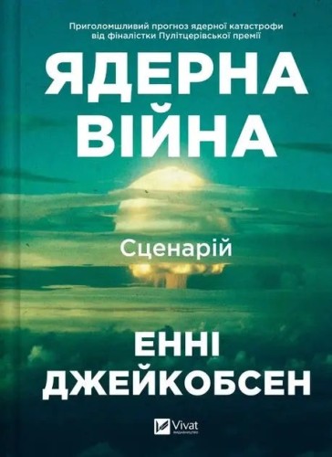 Nuclear War: A Scenario