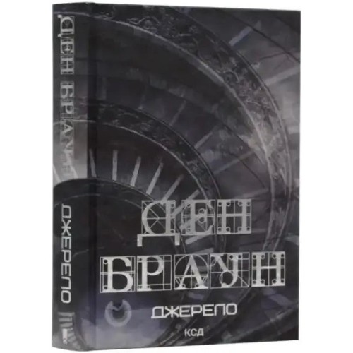 Джерело