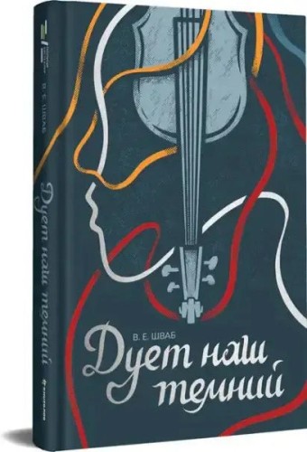 Our Dark Duet. Book 2