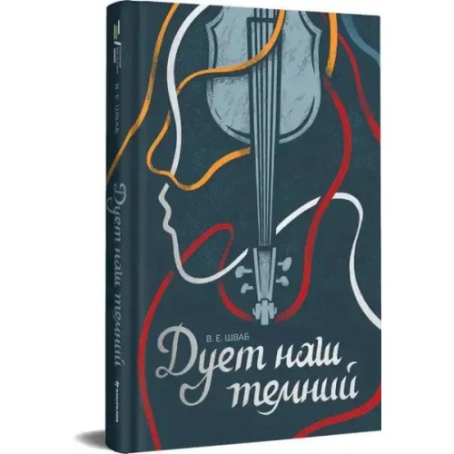 Our Dark Duet. Book 2