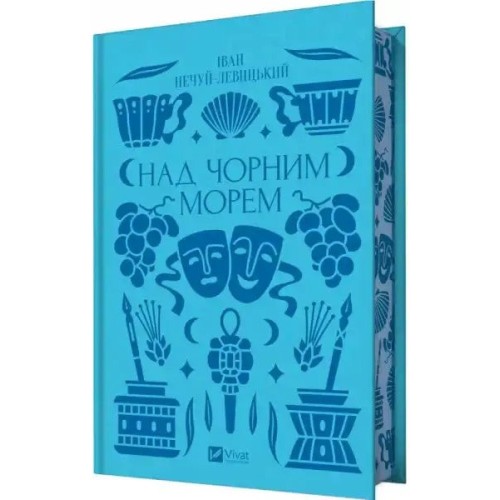 Над Чорним морем